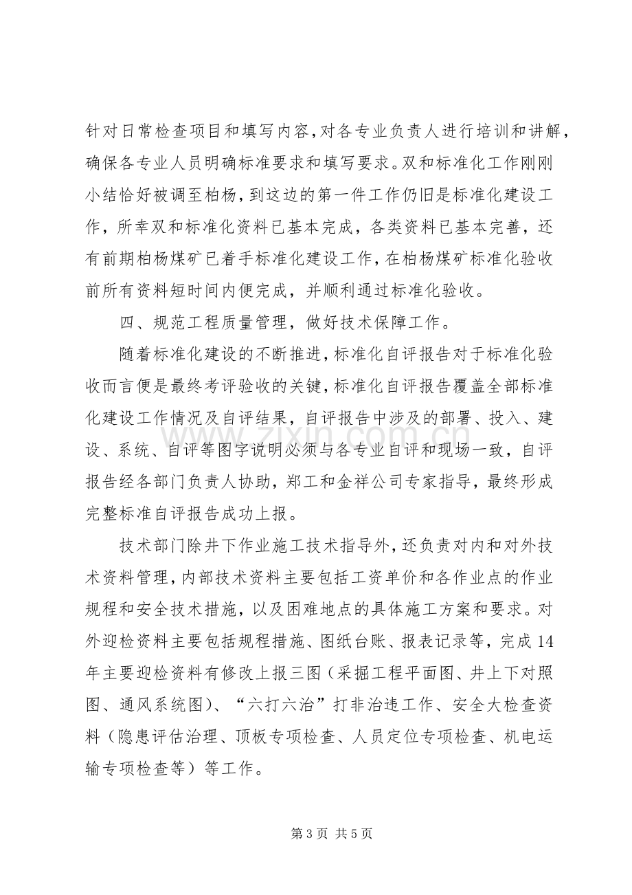 个人述职述廉的工作报告.docx_第3页