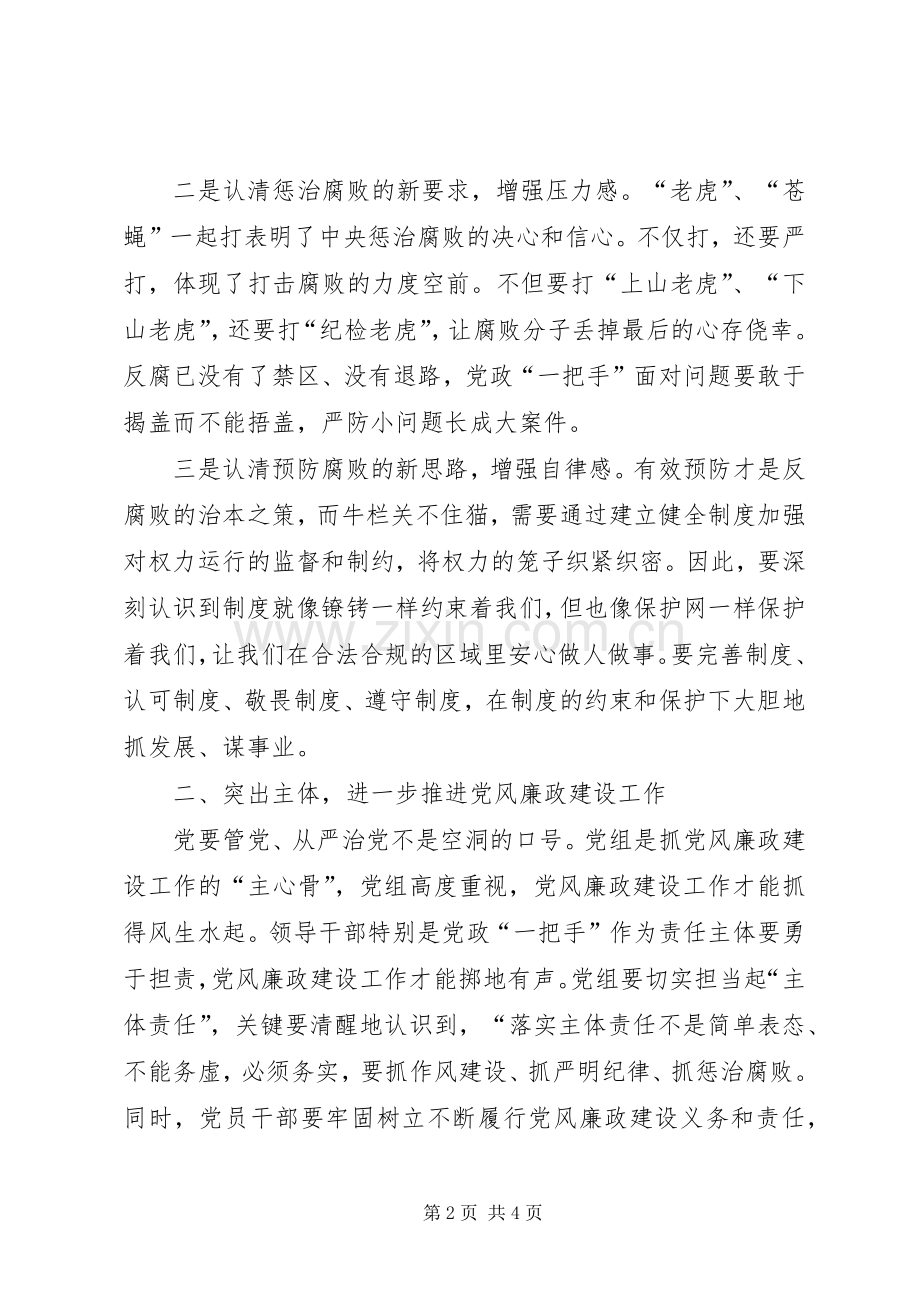 学习党风廉政建设“两个责任”心得体会.docx_第2页