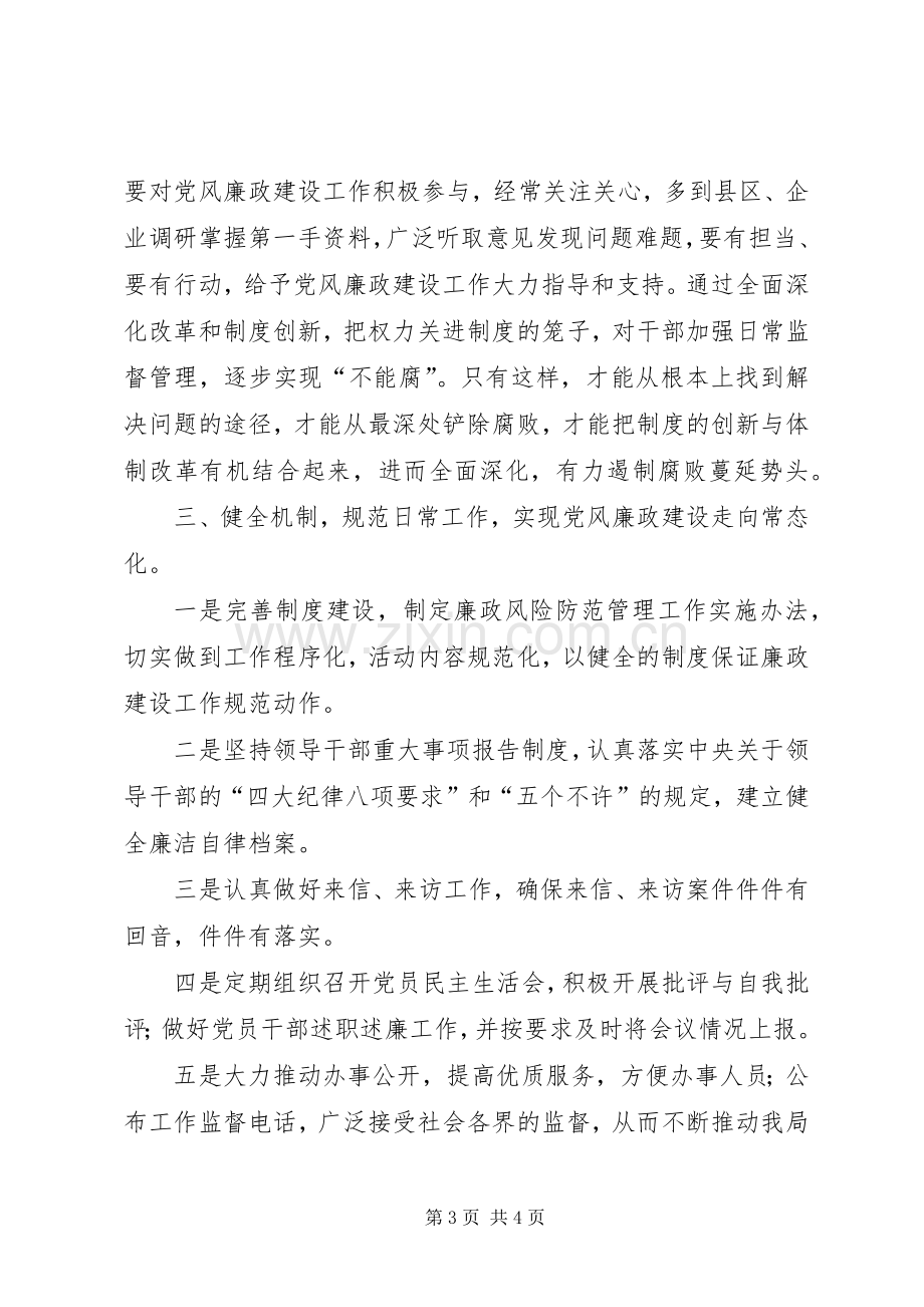 学习党风廉政建设“两个责任”心得体会.docx_第3页