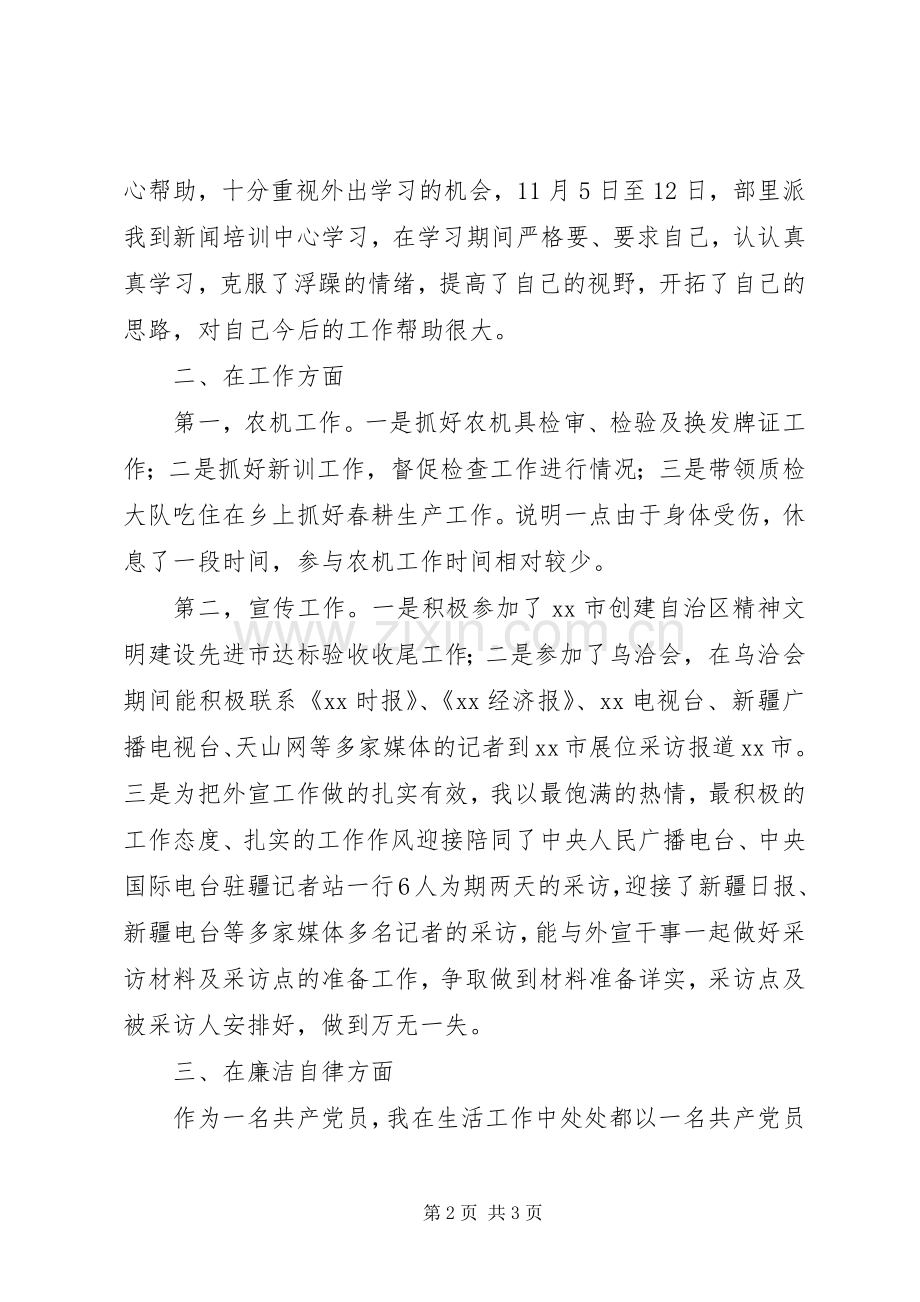 市委宣传部副部长年终述职报告.docx_第2页