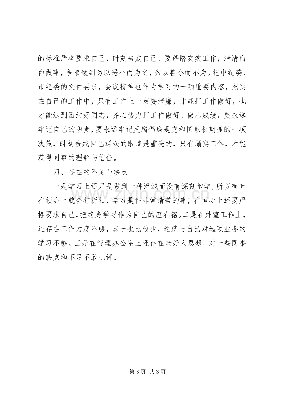 市委宣传部副部长年终述职报告.docx_第3页