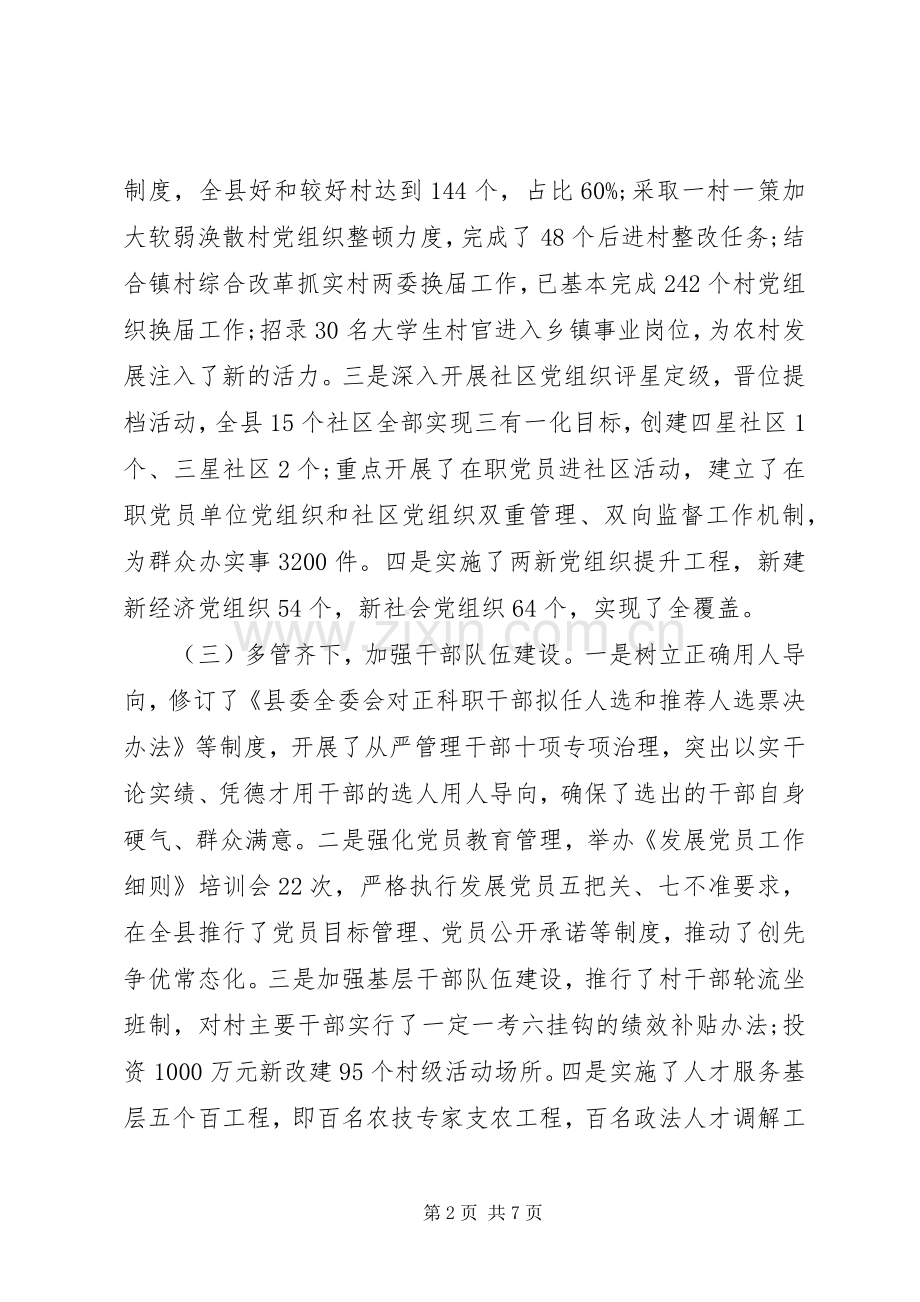 党建工作履行主体责任述职报告.docx_第2页