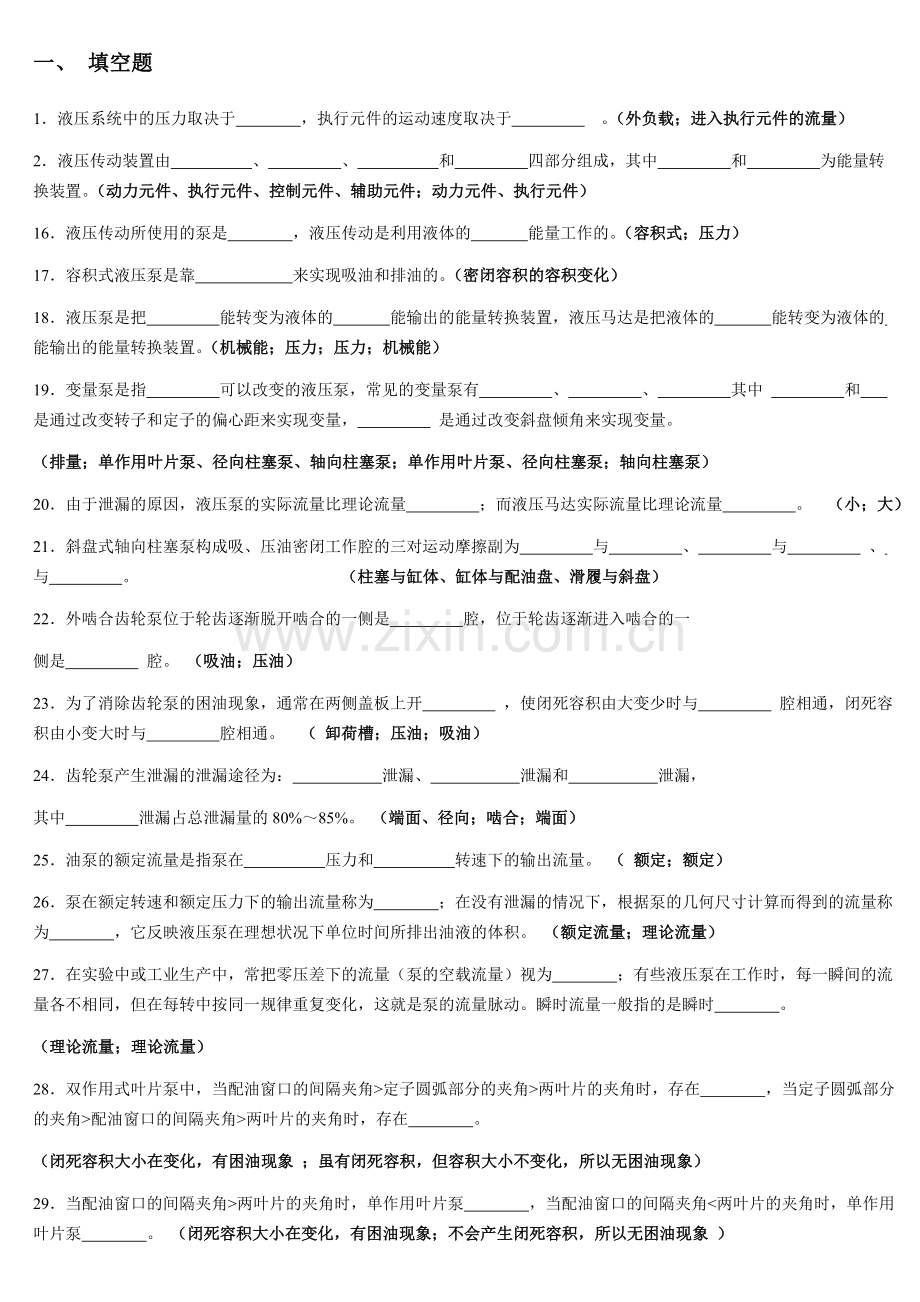 液压与气压传动习题(含解答).doc_第1页