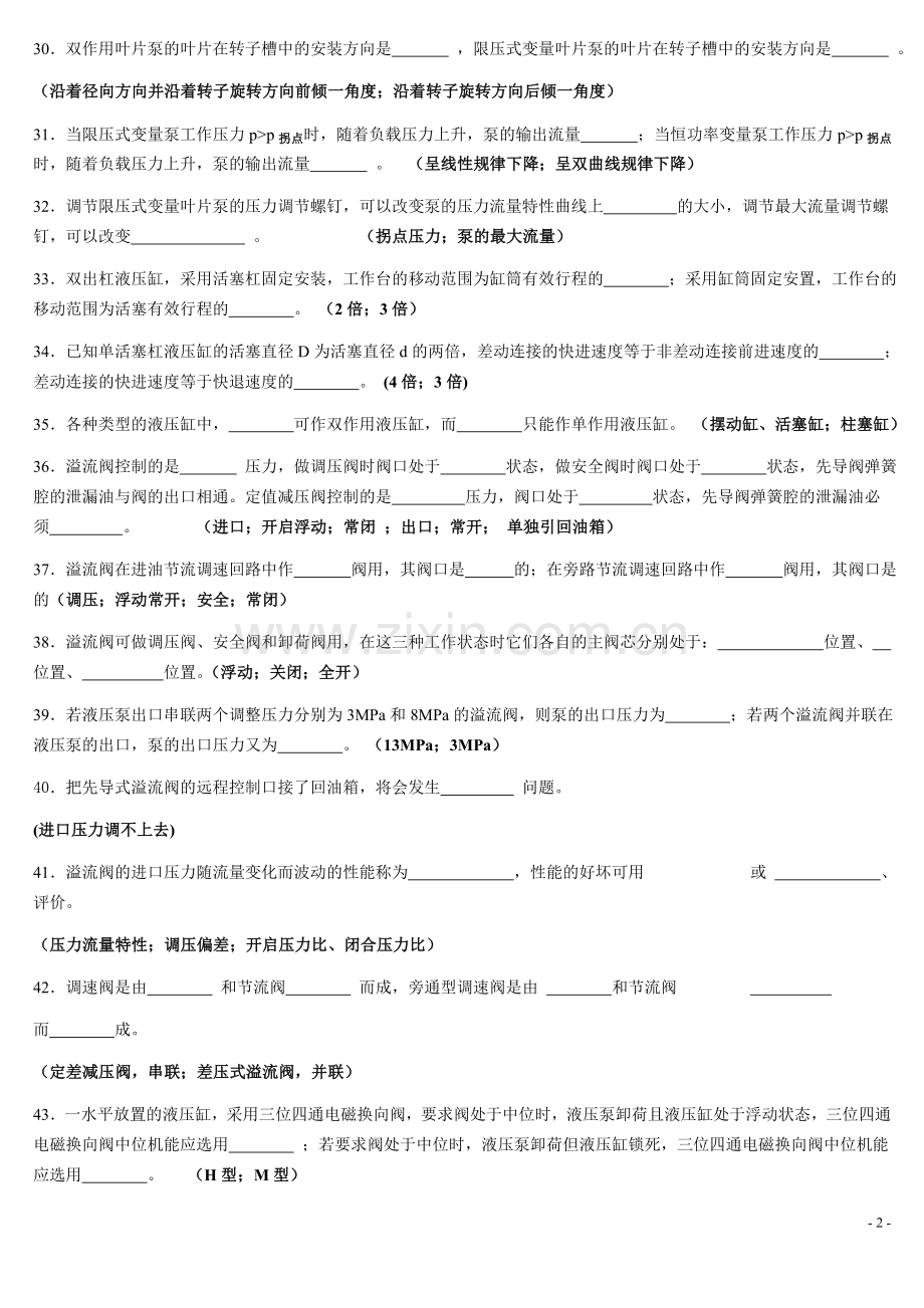 液压与气压传动习题(含解答).doc_第2页