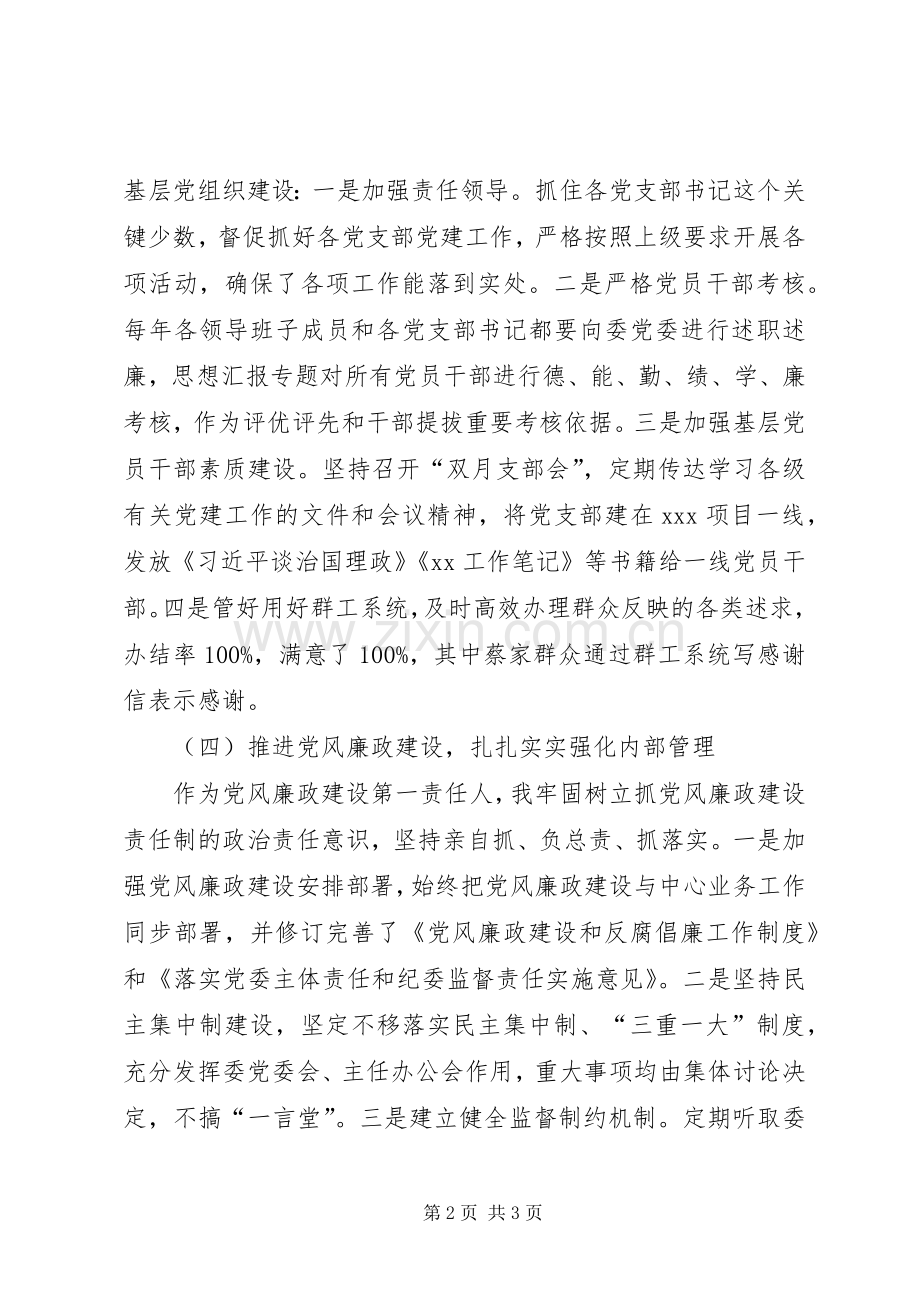 某书记落实全面从严治党责任述职报告.docx_第2页