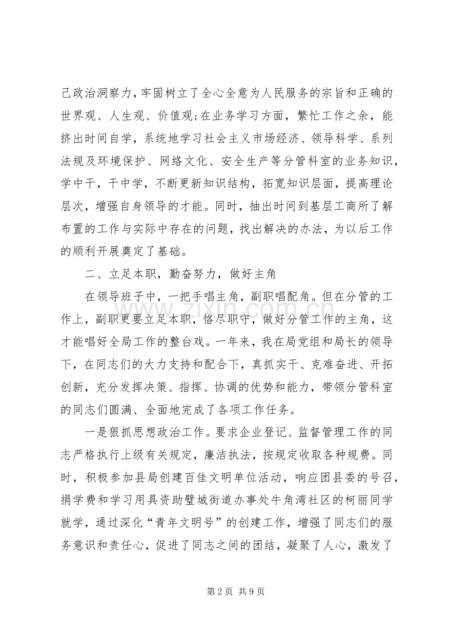 XX年通用的工商局工作人员个人述职报告.docx_第2页