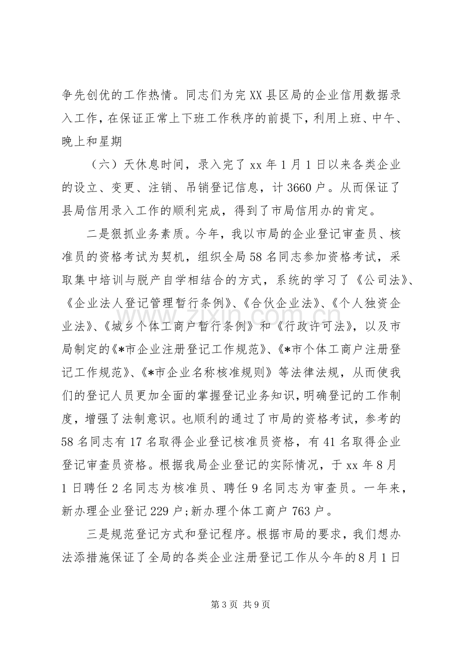 XX年通用的工商局工作人员个人述职报告.docx_第3页