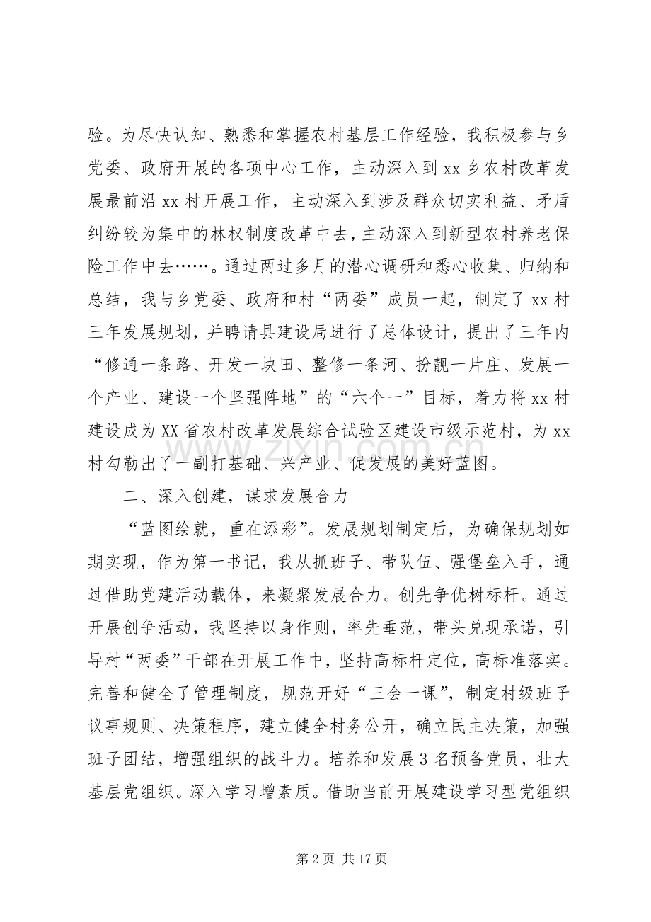 驻村第一书记工作述职报告模板参考.docx_第2页