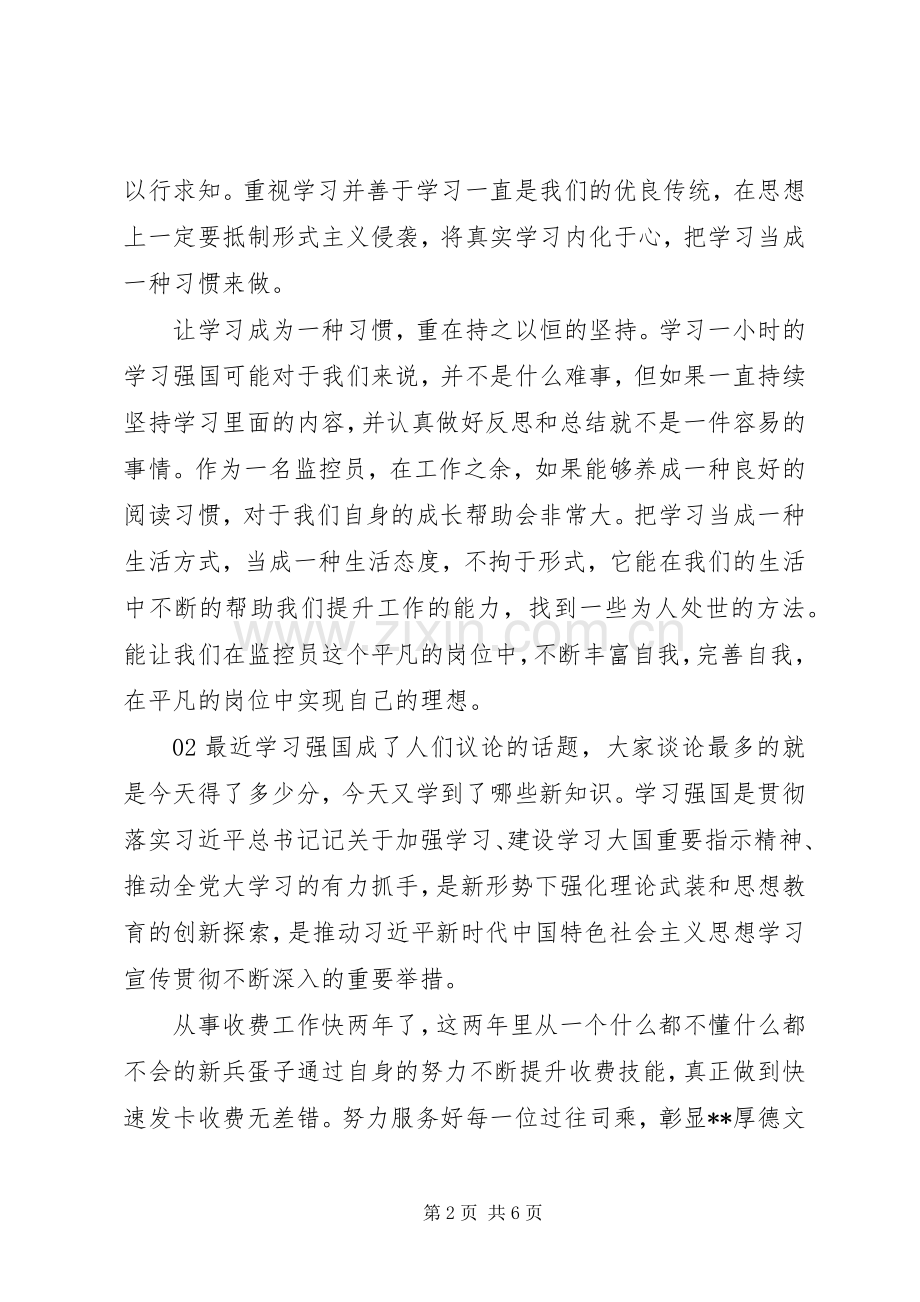 学习“强国”平台心得体会4篇.docx_第2页