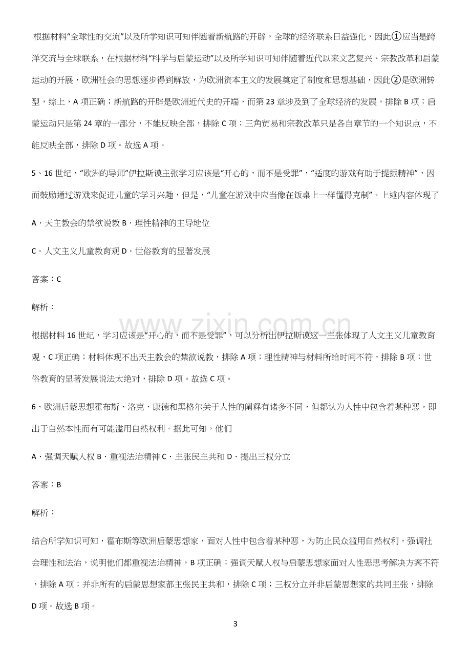 通用版带答案高中历史下高中历史统编版下第四单元资本主义制度的确立知识集锦.docx_第3页