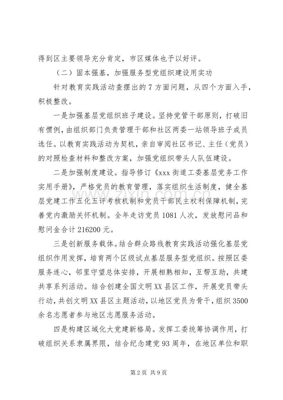 党委书记抓基层党建述职述责报告.docx_第2页