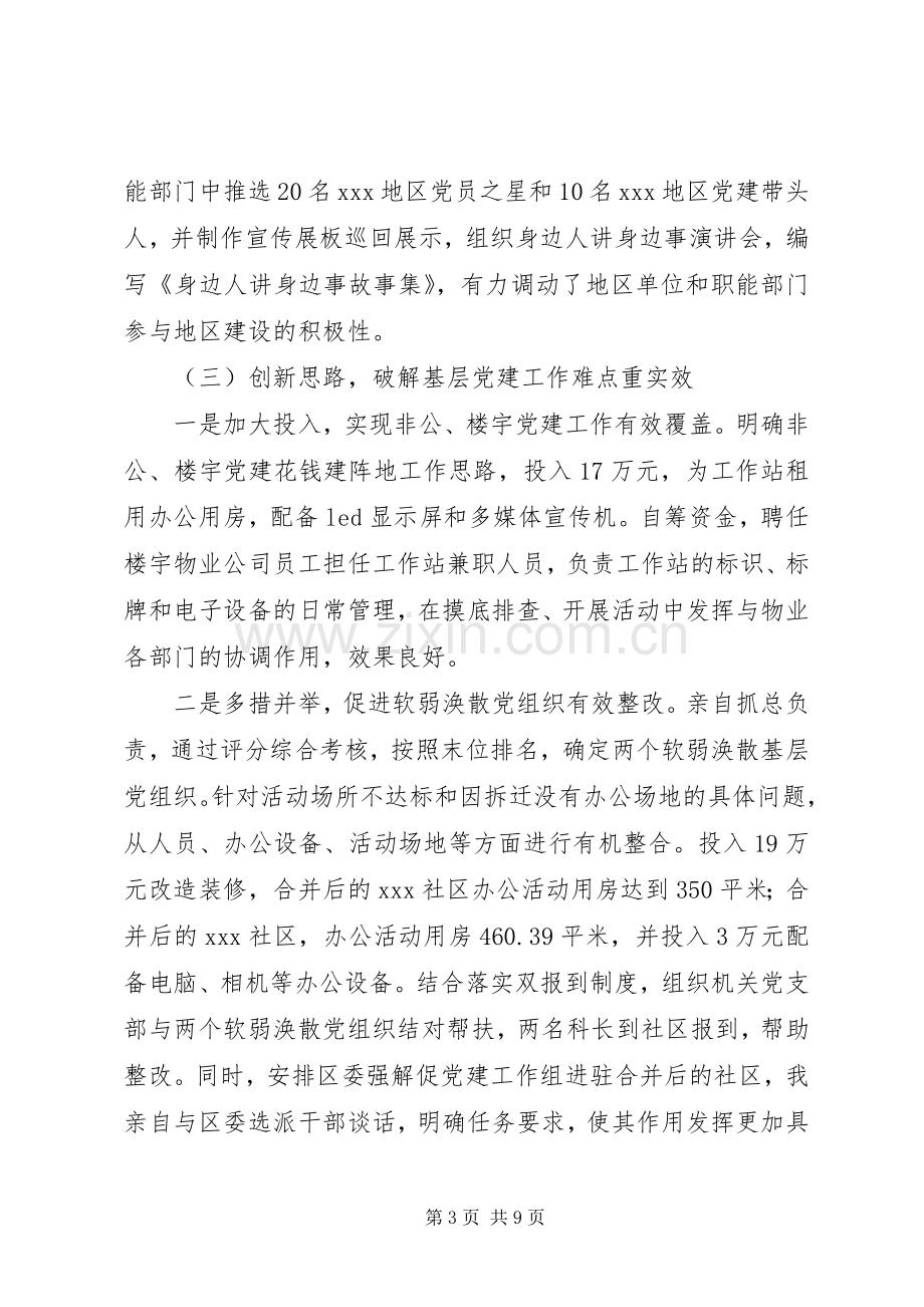 党委书记抓基层党建述职述责报告.docx_第3页