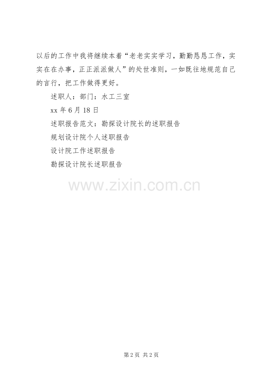 设计院述职报告.docx_第2页