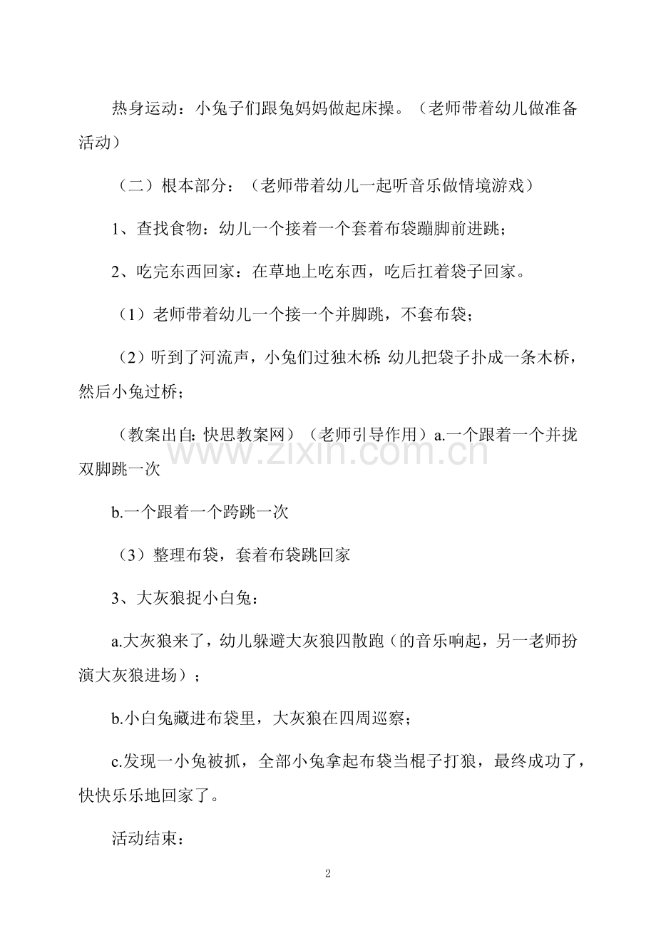 小班游戏公开课敲铃教案反思.docx_第2页