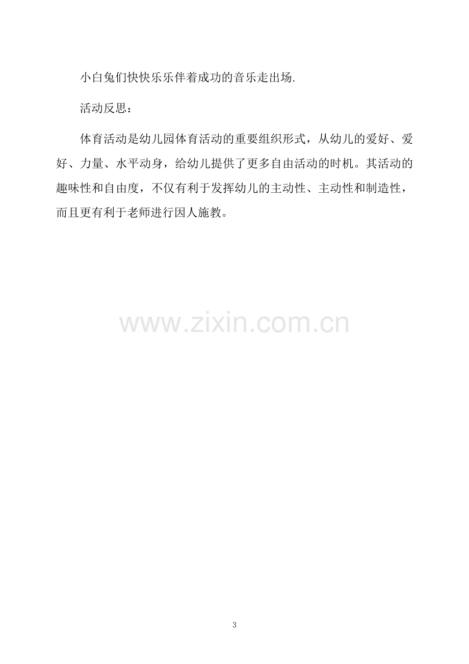 小班游戏公开课敲铃教案反思.docx_第3页