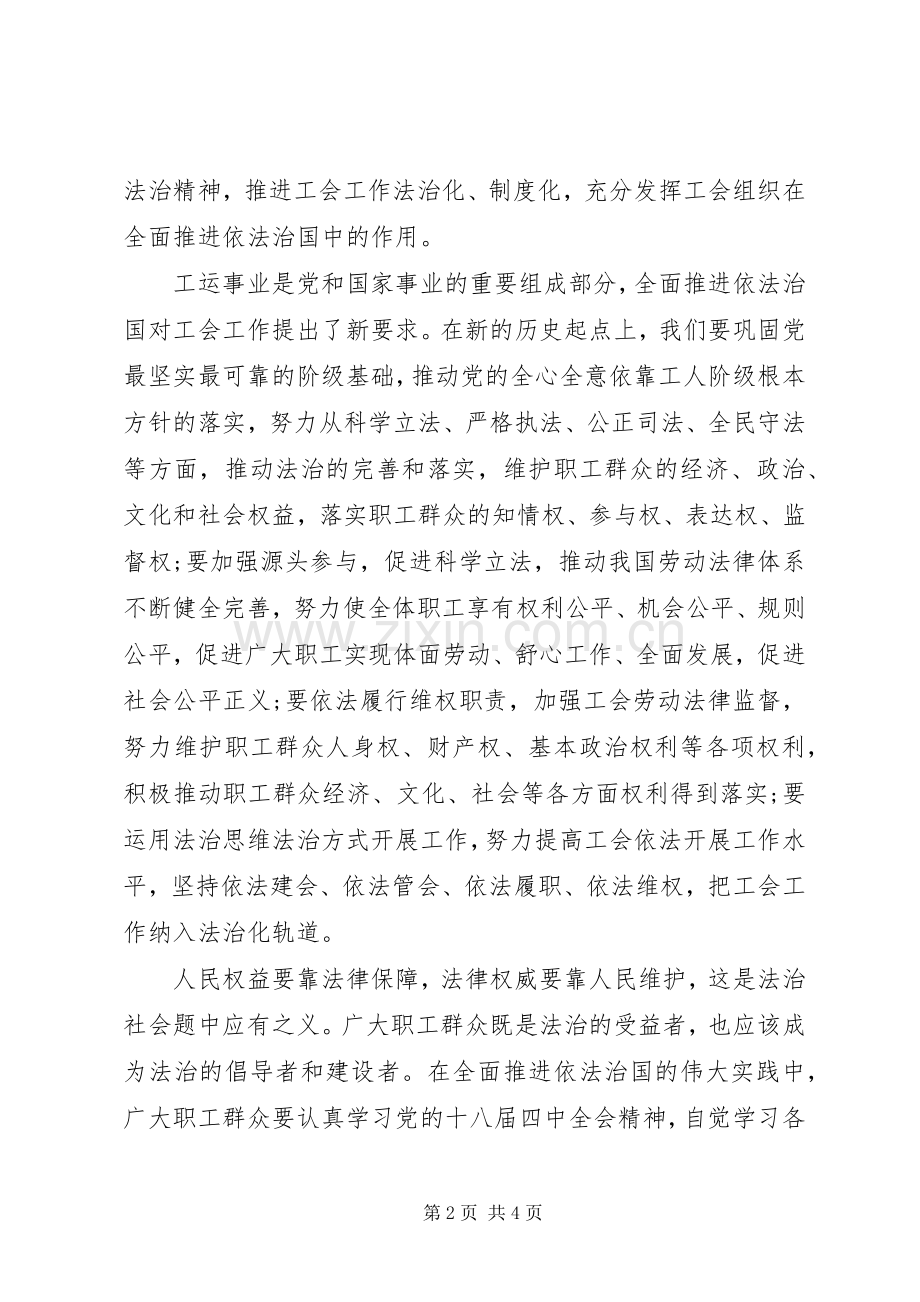 依法治国心得体会两篇.docx_第2页