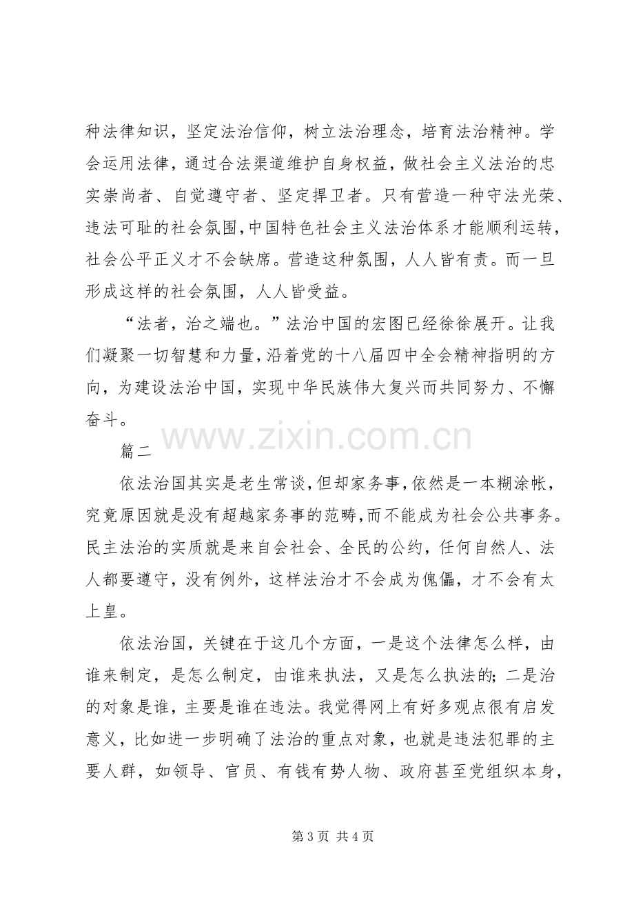 依法治国心得体会两篇.docx_第3页