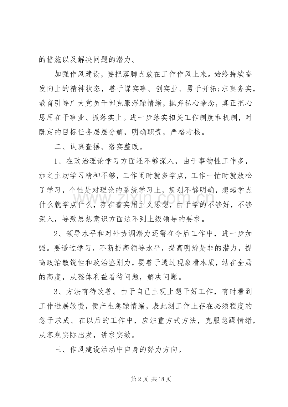 纪律作风整顿心得体会多篇.docx_第2页