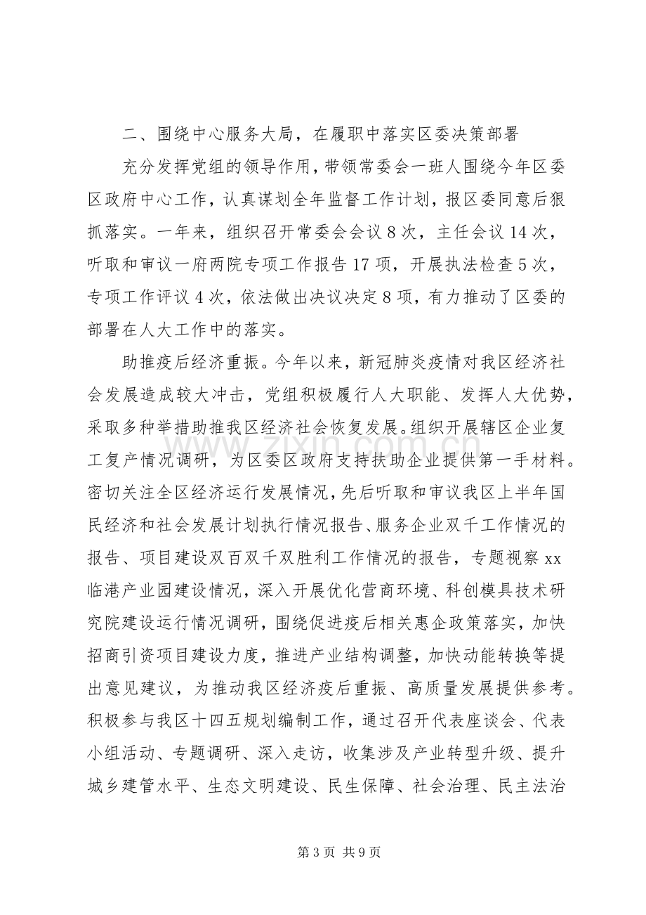 区人大常委会党组XX年述职述廉报告.docx_第3页