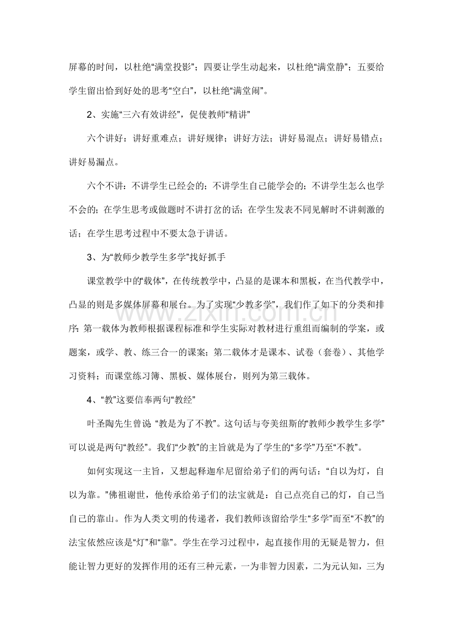 “教师少教-学生多学”的教学策略.doc_第3页