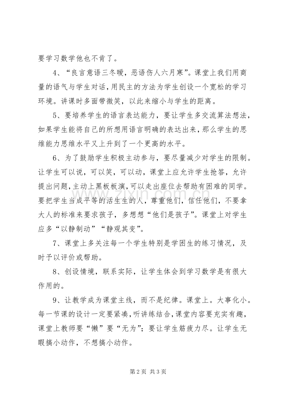 《上好课》心得体会.docx_第2页