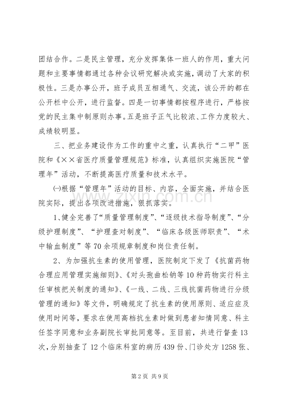 医院院长年度述职述廉报告.docx_第2页