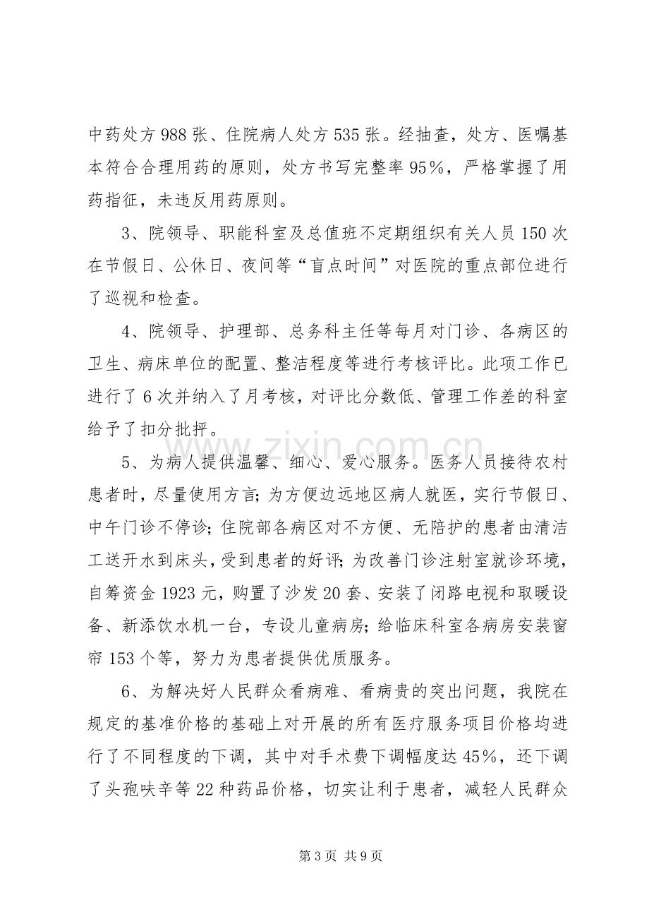 医院院长年度述职述廉报告.docx_第3页