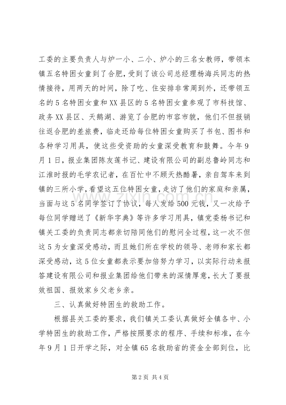 乡镇关工委述职述廉汇报.docx_第2页