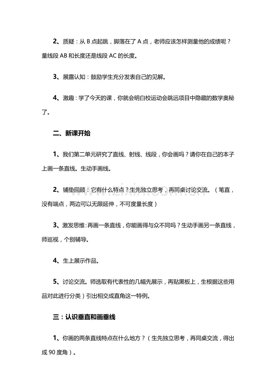 垂直与垂线教学设计.doc_第2页