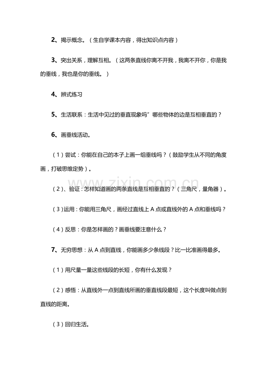 垂直与垂线教学设计.doc_第3页