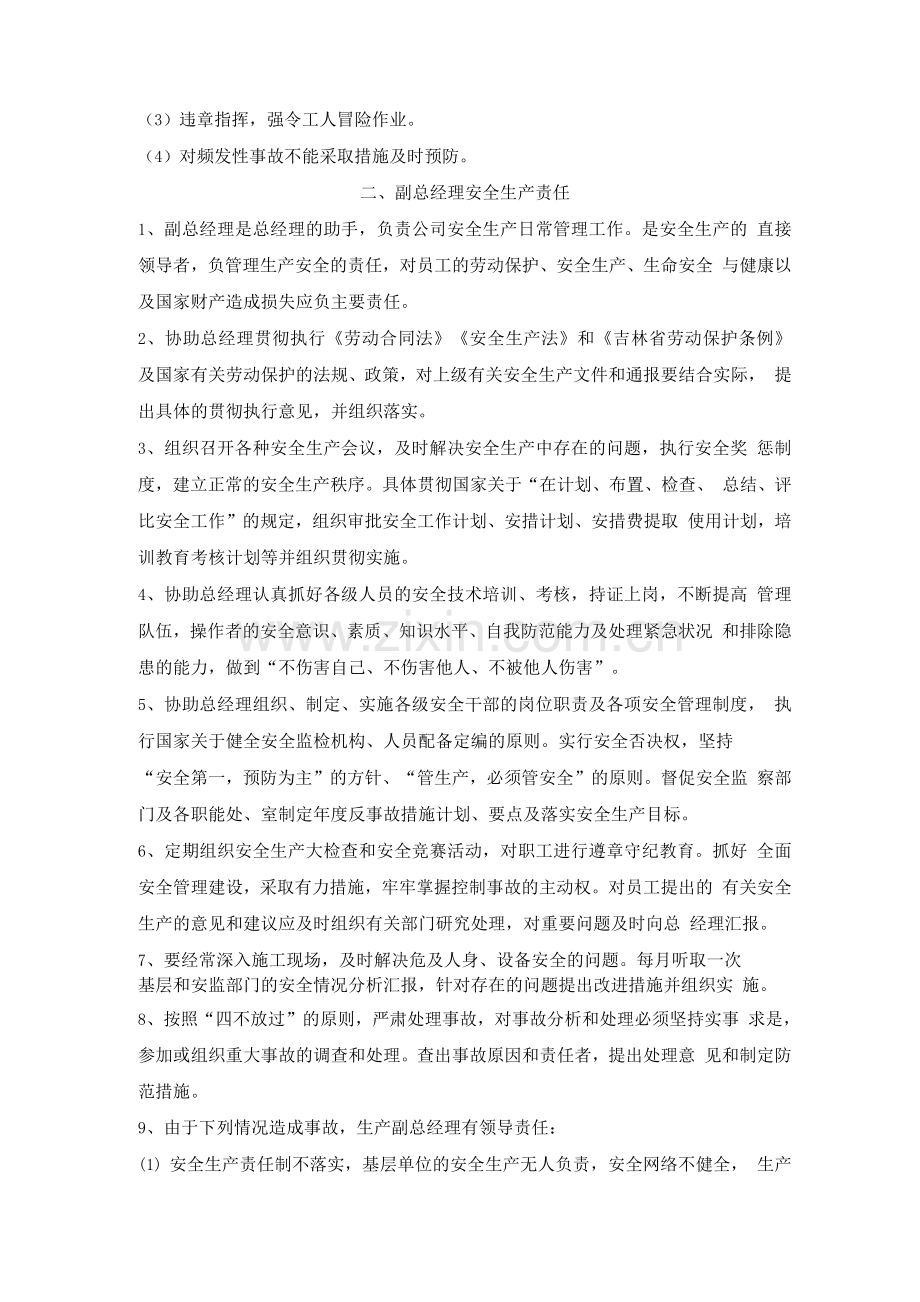 公司各岗位安全生产责任制度.docx_第2页