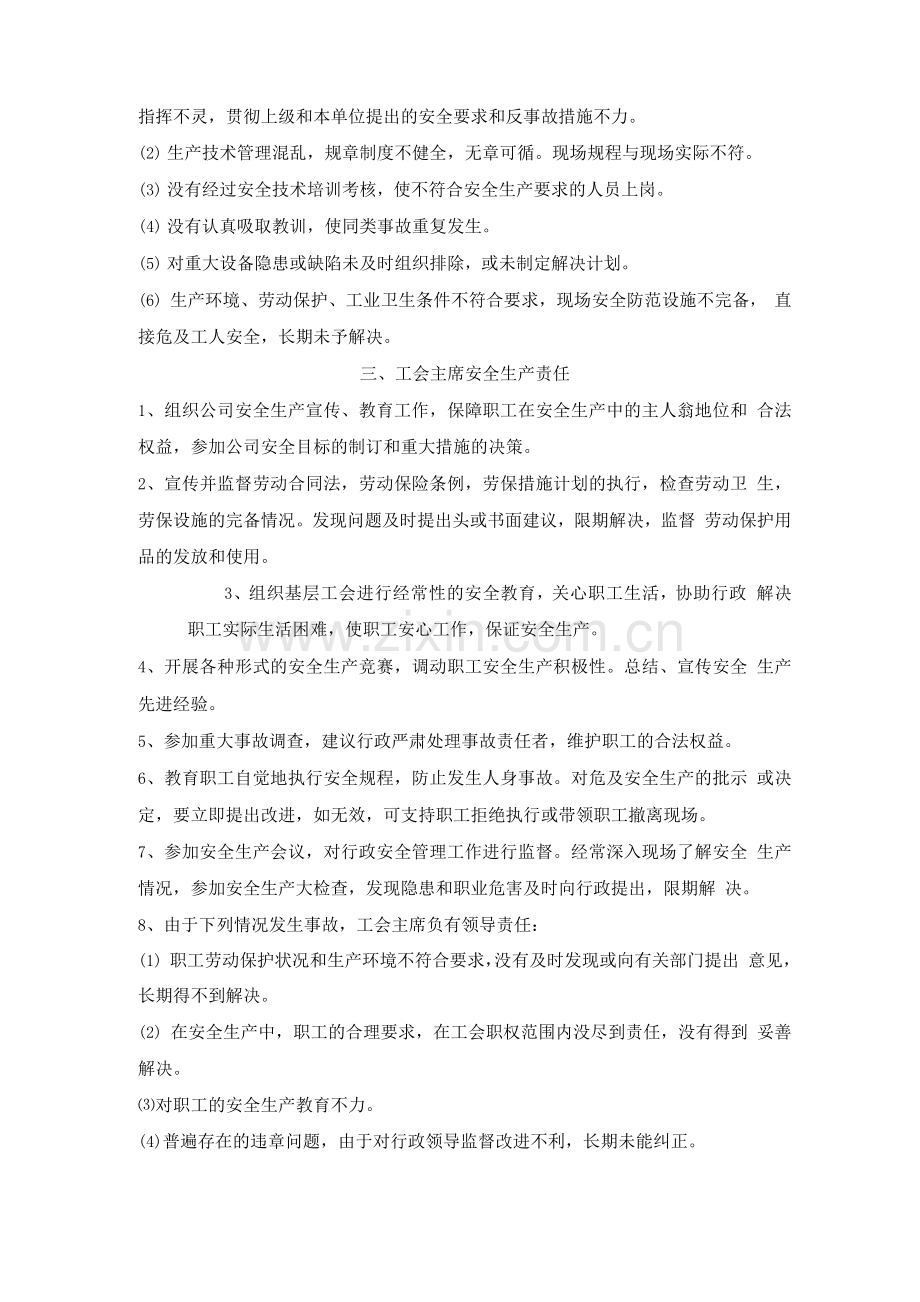 公司各岗位安全生产责任制度.docx_第3页