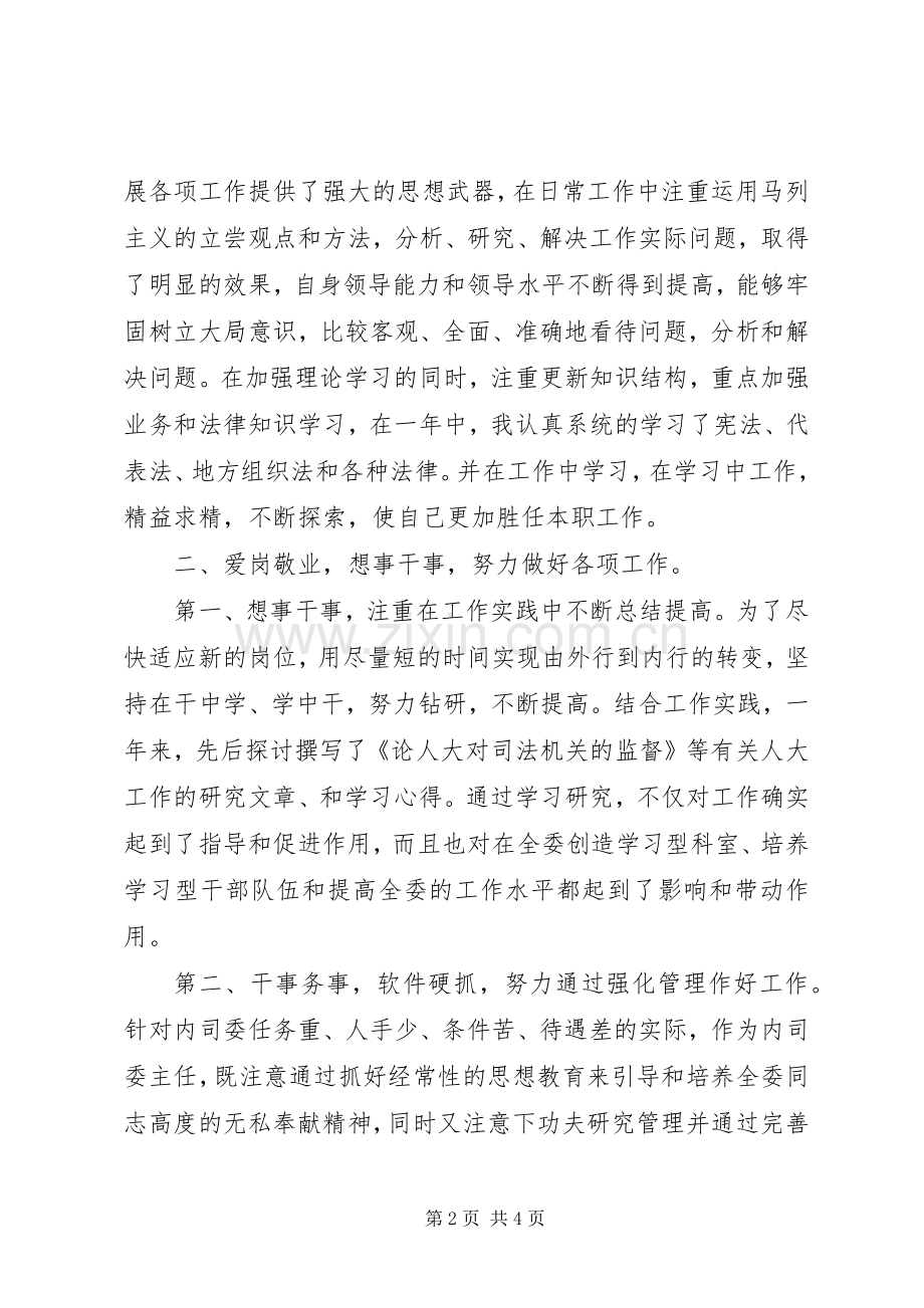 XX年上半年领导干部个人述职述廉报告范文.docx_第2页