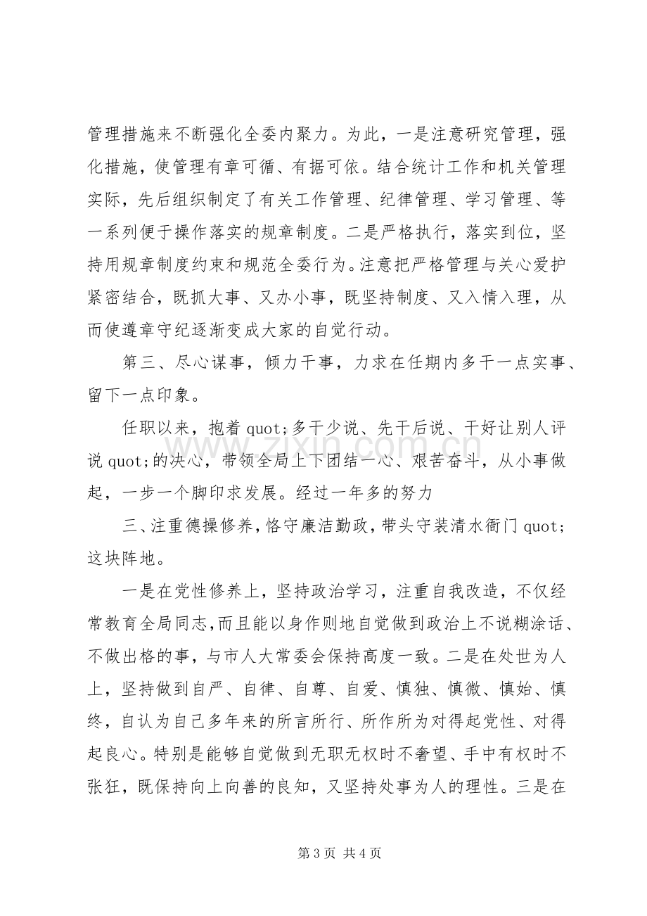 XX年上半年领导干部个人述职述廉报告范文.docx_第3页