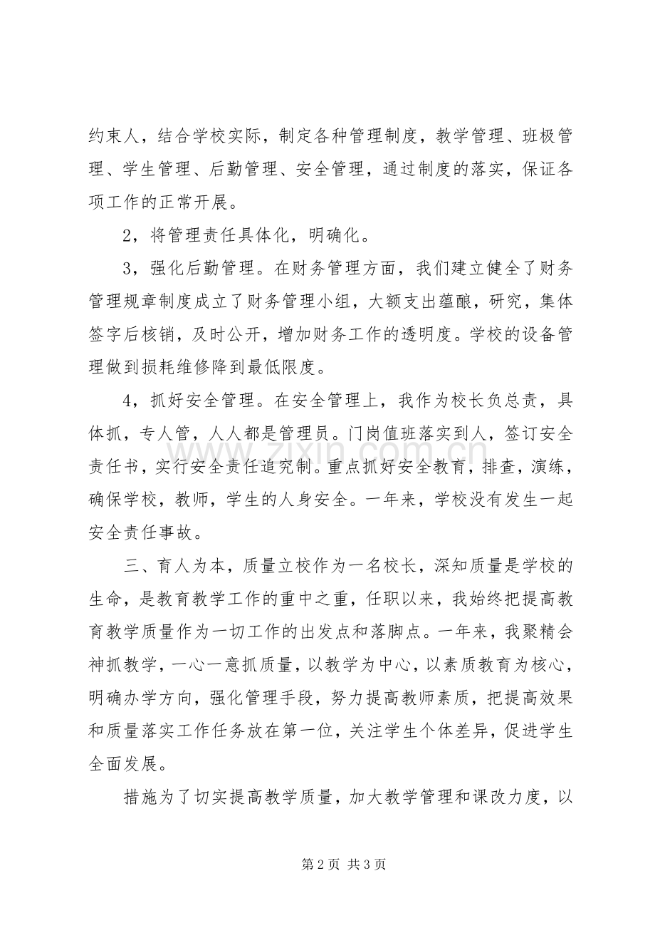 学校长年度考核述职报告.docx_第2页