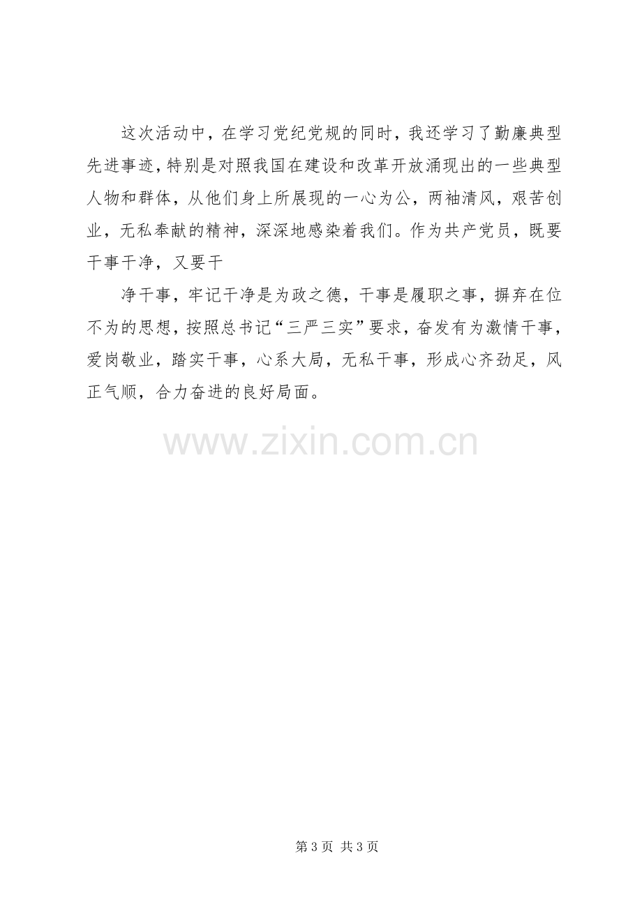 学习党章、廉政准则、学条例心得体会.docx_第3页