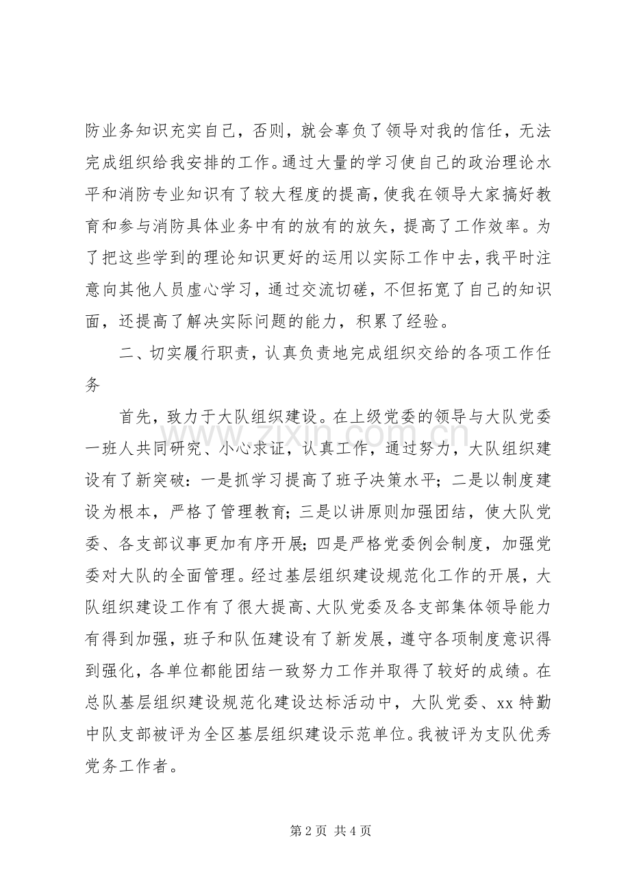 XX年消防队政治教导员述职报告范文.docx_第2页