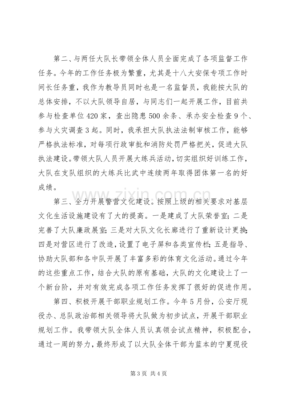 XX年消防队政治教导员述职报告范文.docx_第3页