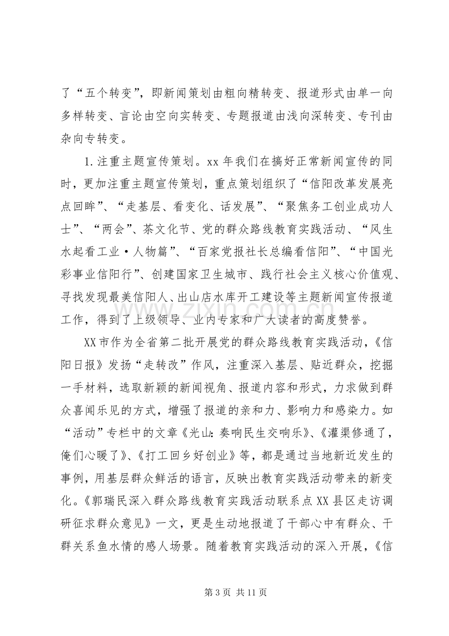 XX年报社党委个人述职述廉报告.docx_第3页