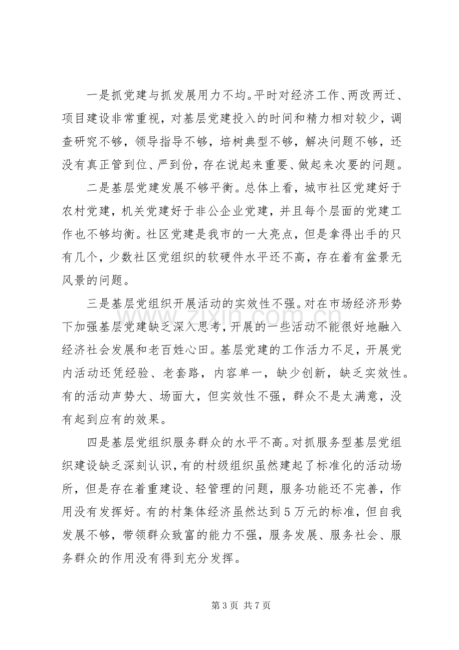 市委书记履行党建工作责任述职报告.docx_第3页