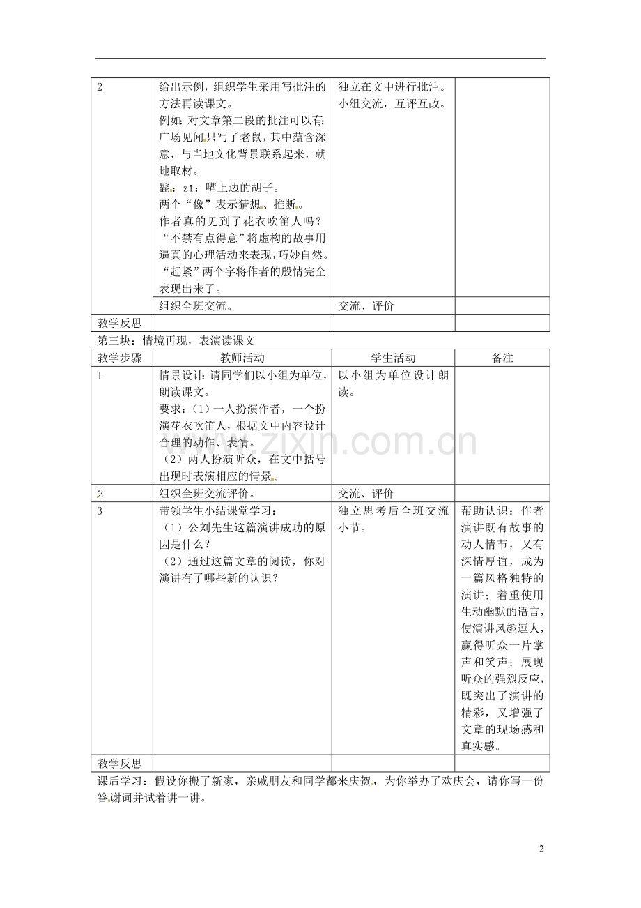 江苏省常州市西夏墅中学八年级语文下册《在联邦德国海姆佗市市长接见仪式上的答词》教案-苏教版.doc_第2页