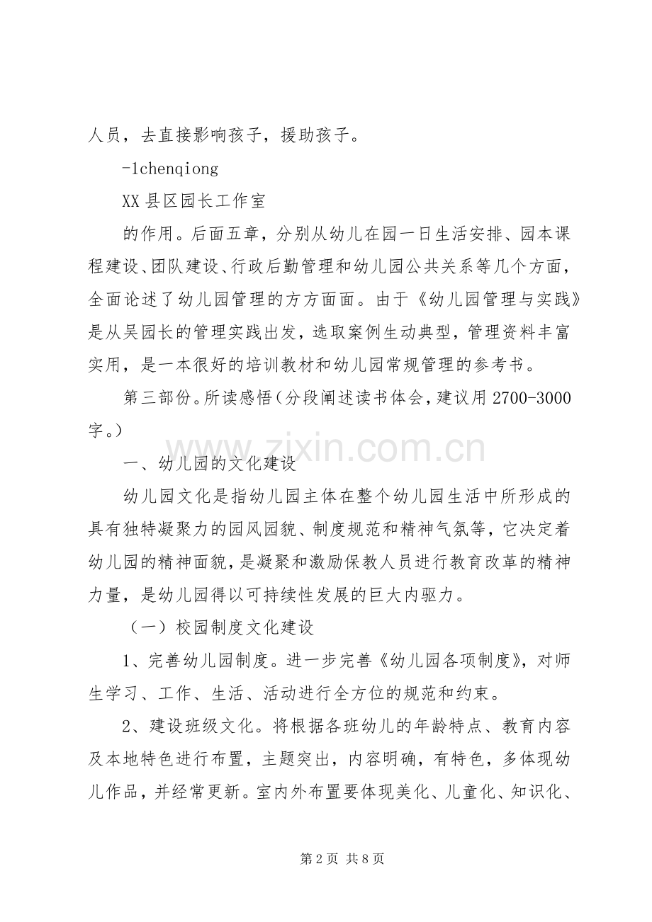 岑慧学员心得体会.docx_第2页