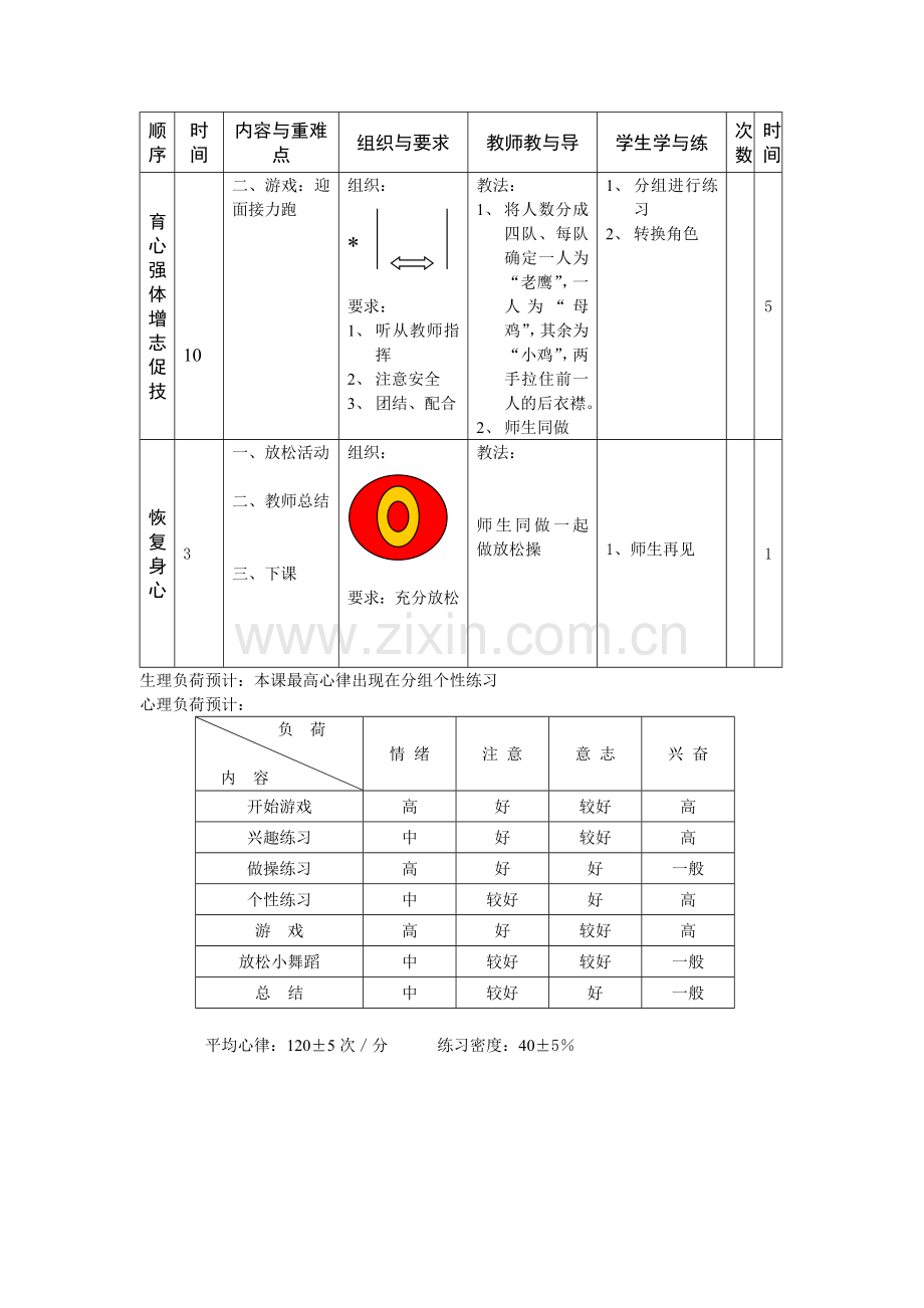 韵律操--游戏：迎面接力跑.doc_第2页