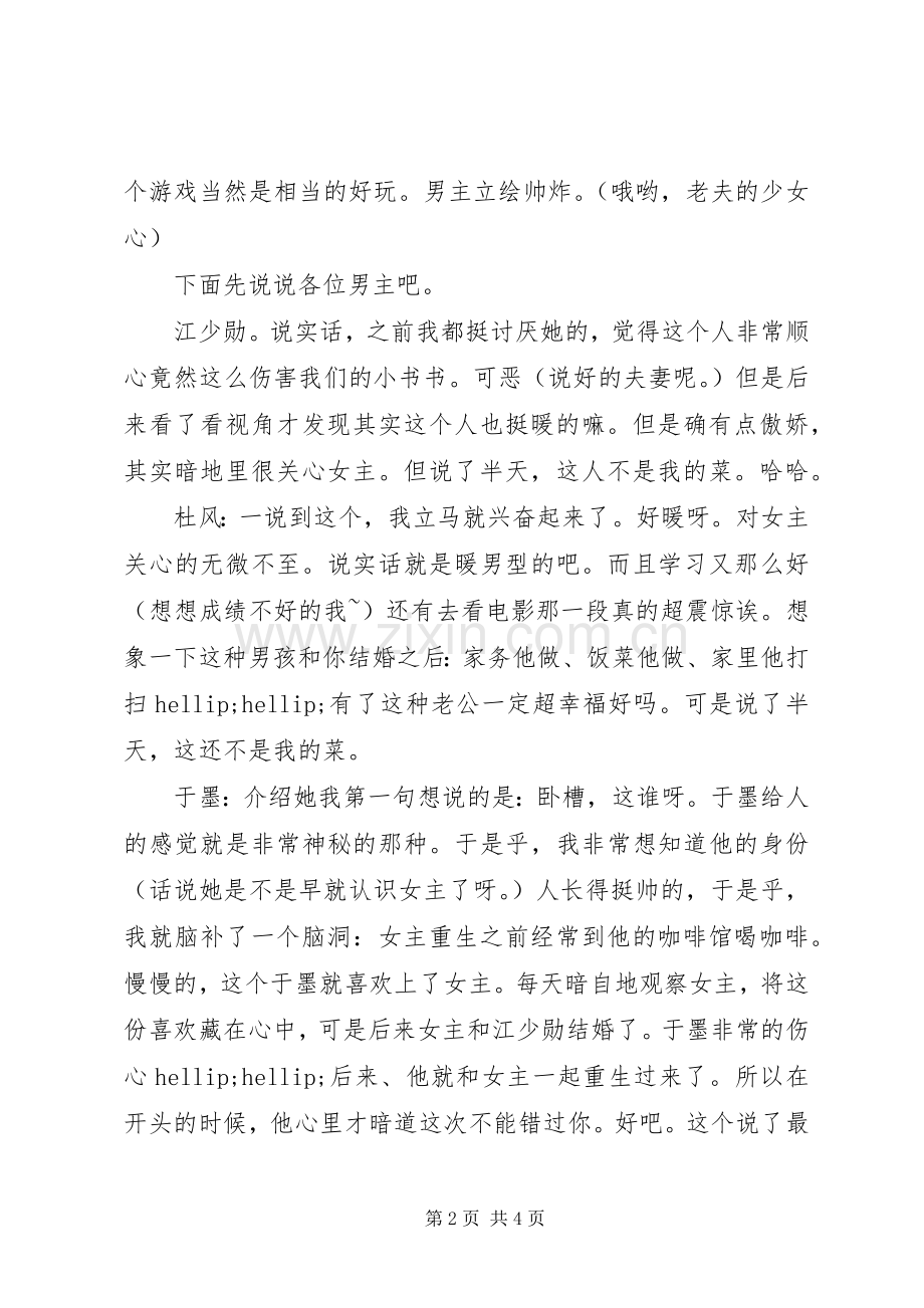 重生之豪门联姻心得体会重生之豪门联姻观后感.docx_第2页