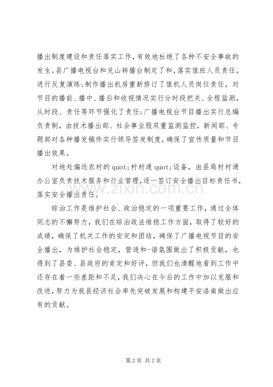 综治个人年度述职报告范文.docx_第2页