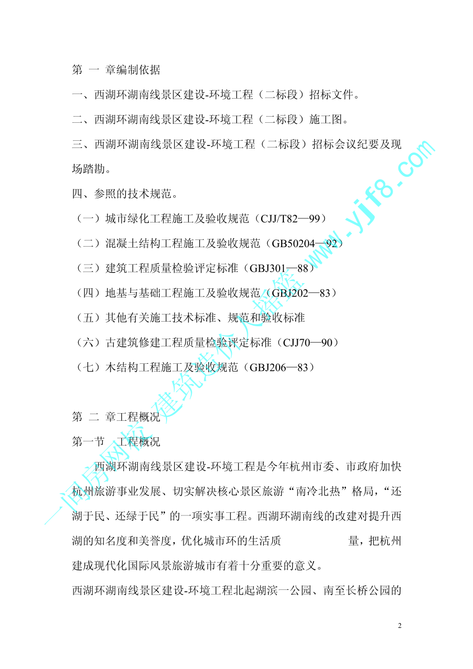 园林景观工程施工方案讲解.pdf_第2页