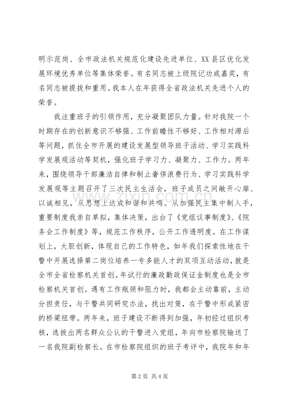 检察院个人年终述职报告范文.docx_第2页