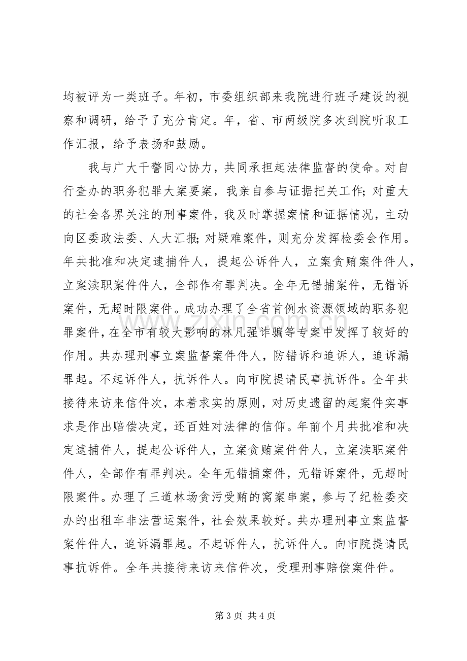 检察院个人年终述职报告范文.docx_第3页