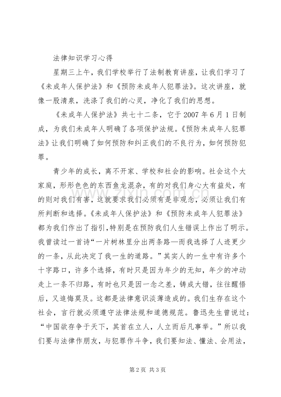 法律知识学习心得300[5篇].docx_第2页