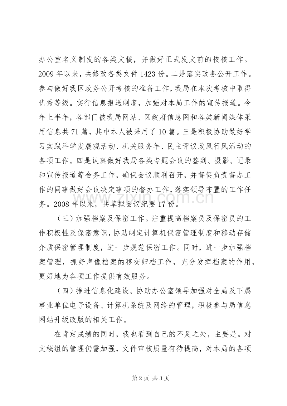 建设局办公室文秘主管述职报告.docx_第2页